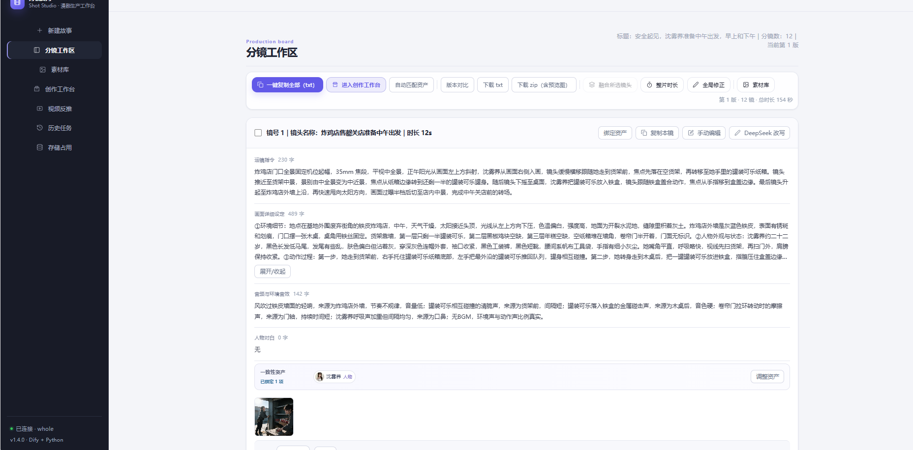 Shot Studio 分镜工作区，支持一键批量生成与全局修正