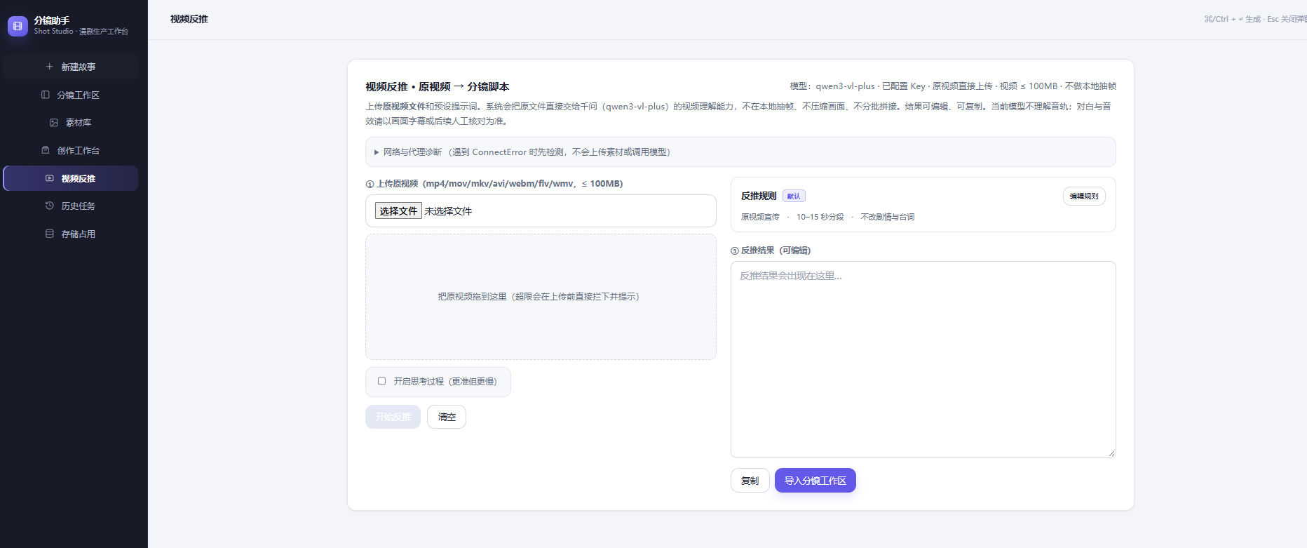 Shot Studio 视频反推模块，将成片反推为分镜脚本